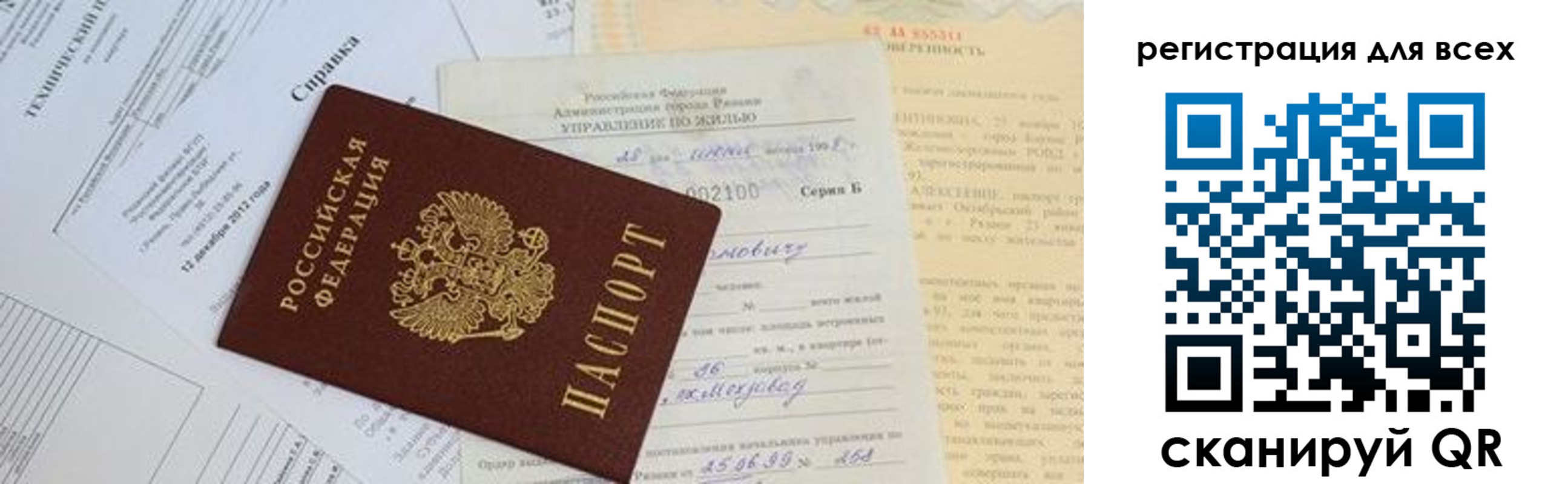 прописка паспорт в Новом Уренгое