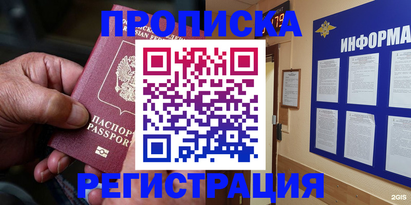 прописка гарантия в Новом Уренгое