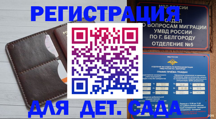 прописка регистрация в Новом Уренгое