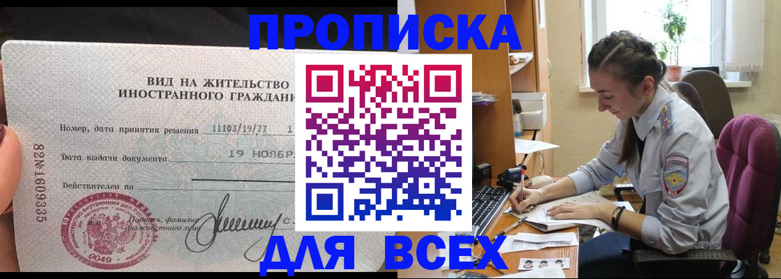 прописка для школы в Новом Уренгое